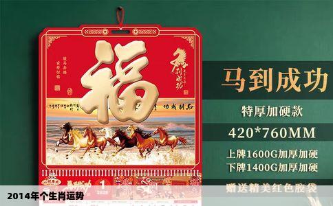 2014年个生肖运势