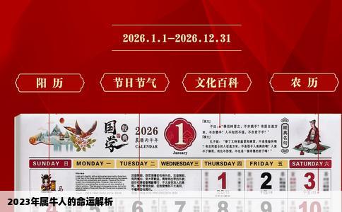 2023年属牛人的命运解析