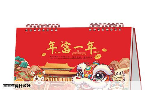 宝宝生肖什么好