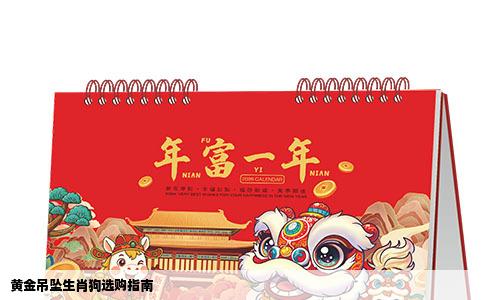 黄金吊坠生肖狗选购指南