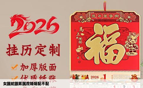 女属蛇跟男属虎婚姻配不配