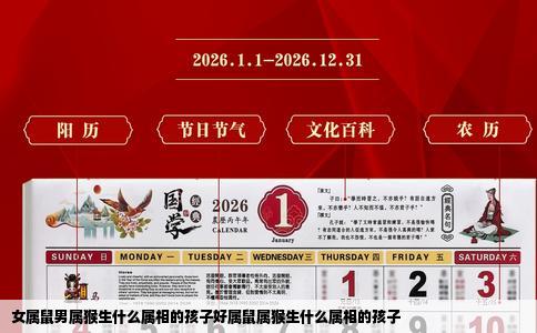 女属鼠男属猴生什么属相的孩子好属鼠属猴生什么属相的孩子