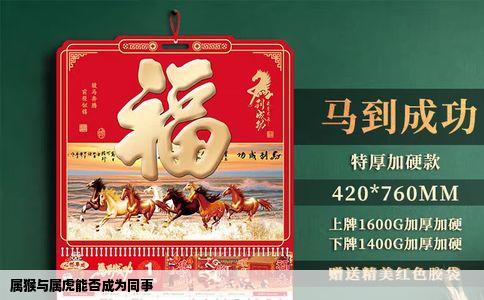 属猴与属虎能否成为同事