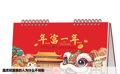 属虎和属猴的人为什么不相配