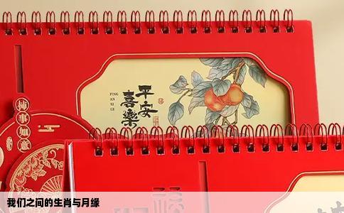 我们之间的生肖与月缘