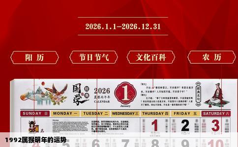 1992属猴明年的运势