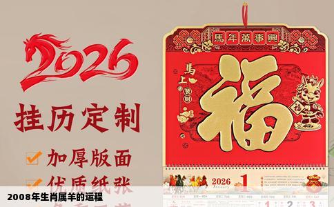 2008年生肖属羊的运程