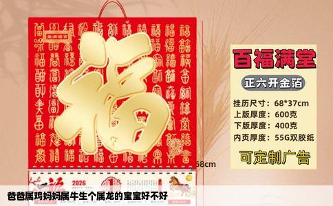 爸爸属鸡妈妈属牛生个属龙的宝宝好不好