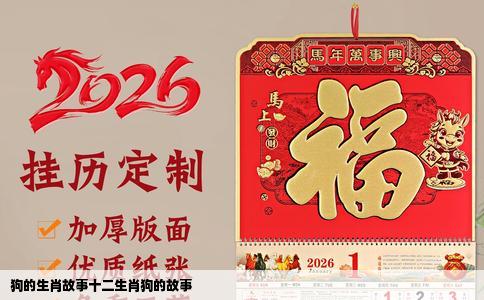 狗的生肖故事十二生肖狗的故事