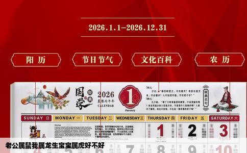 老公属鼠我属龙生宝宝属虎好不好