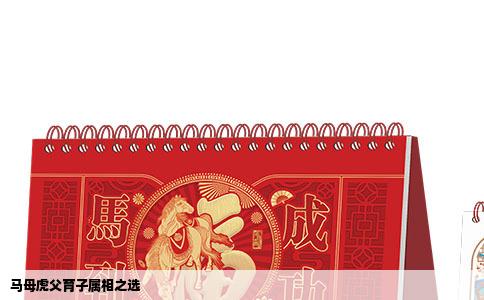 马母虎父育子属相之选