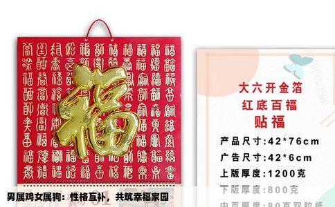 男属鸡女属狗：性格互补，共筑幸福家园