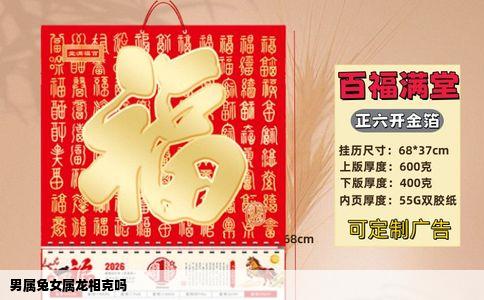 男属兔女属龙相克吗