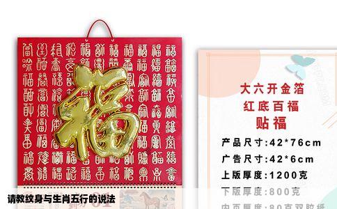 请教纹身与生肖五行的说法