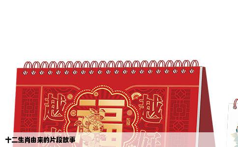 十二生肖由来的片段故事