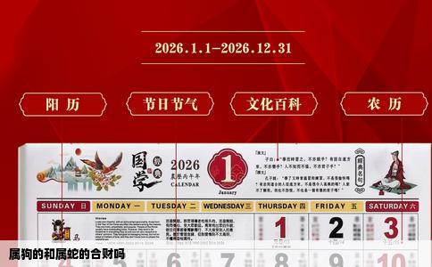 属狗的和属蛇的合财吗