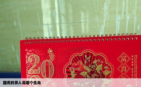 属虎的贵人是哪个生肖