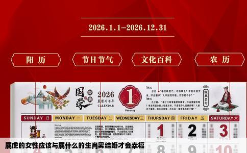 属虎的女性应该与属什么的生肖男结婚才会幸福