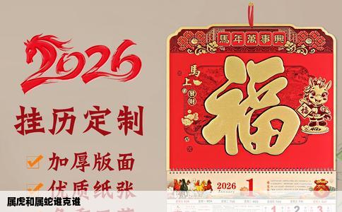 属虎和属蛇谁克谁