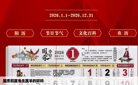 属虎和属兔生属羊的好吗