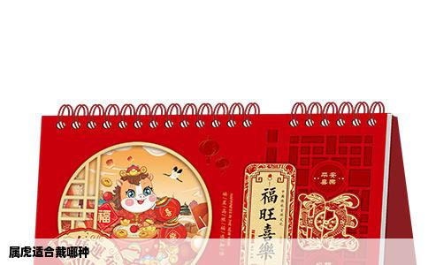 属虎适合戴哪种
