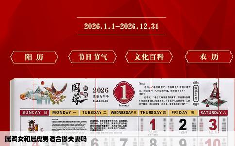 属鸡女和属虎男适合做夫妻吗