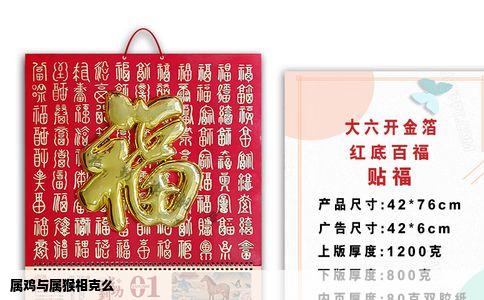 属鸡与属猴相克么