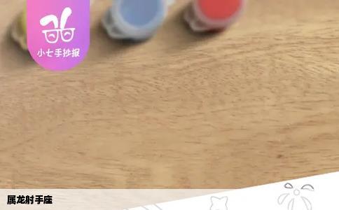 属龙射手座
