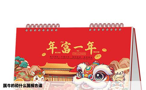 属牛的和什么属相合适