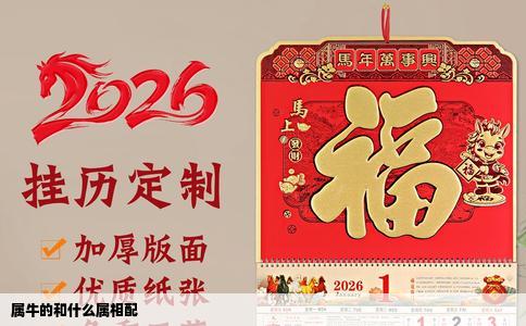 属牛的和什么属相配