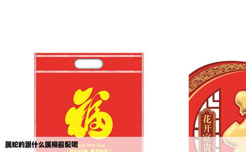 属蛇的跟什么属相般配呢