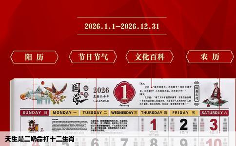 天生是二奶命打十二生肖