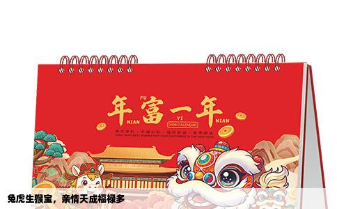 兔虎生猴宝，亲情天成福禄多